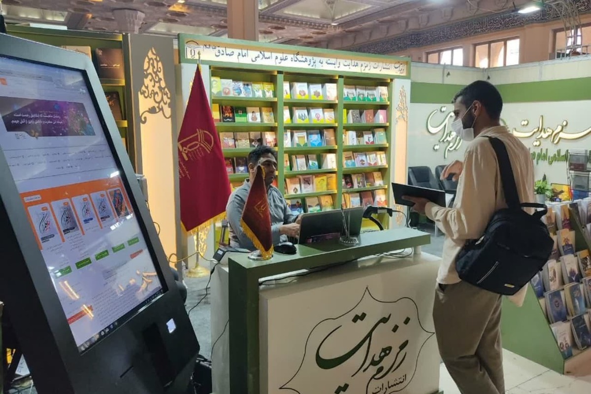 انتشارات زمزم هدایت؛ پیشرو در نشر آثار علمی و دینی