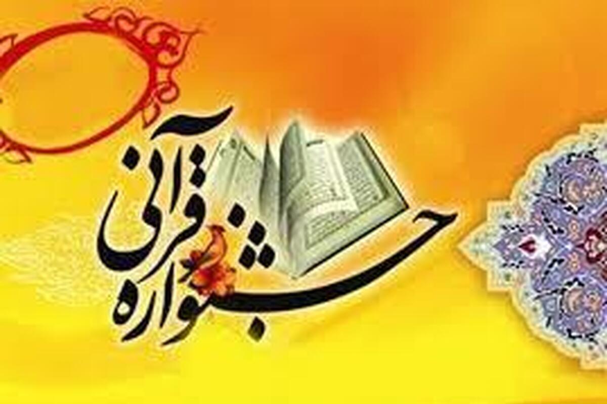 برگزاری دومین جشنواره قرآنی طلاب و روحانیون بسیجی در شیراز
