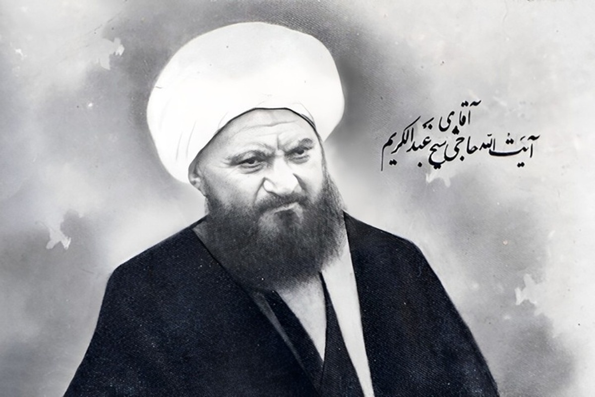 تفضّلات حضرت اباعبدالله به مرحوم حاج شیخ عبدالکریم حائری