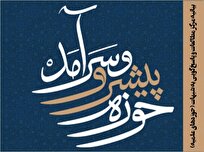 بیانیه مرکز مطالعات و پاسخگویی به شبهات حوزه‌ در حمایت از پیام رهبر انقلاب
