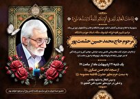 جزئیات برگزاری مراسم تشییع استاد حشمتپور در قم