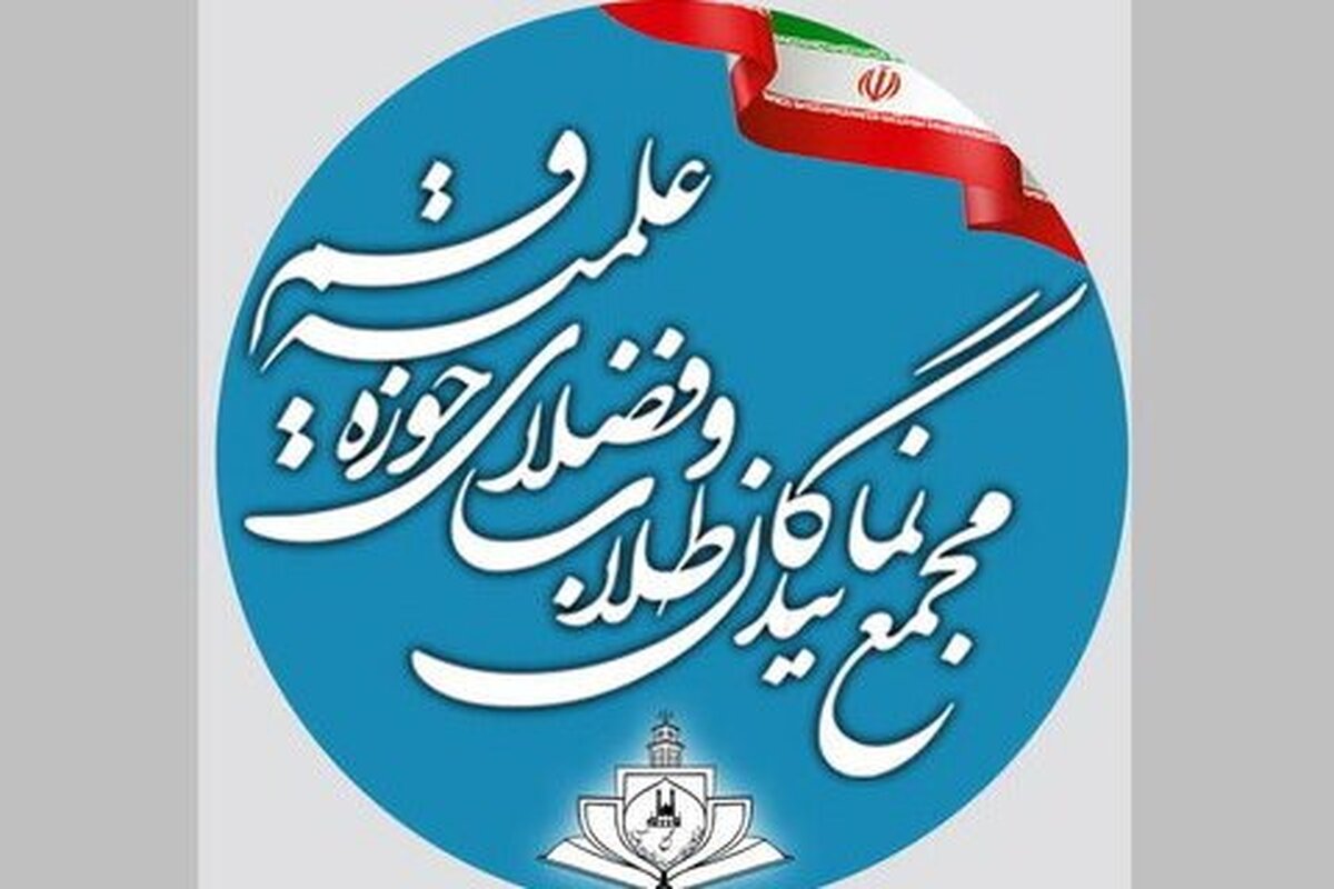 قدردانی نمایندگان طلاب از پیام رهبر انقلاب به مناسبت یکصدسالگی بازتأسیس حوزه