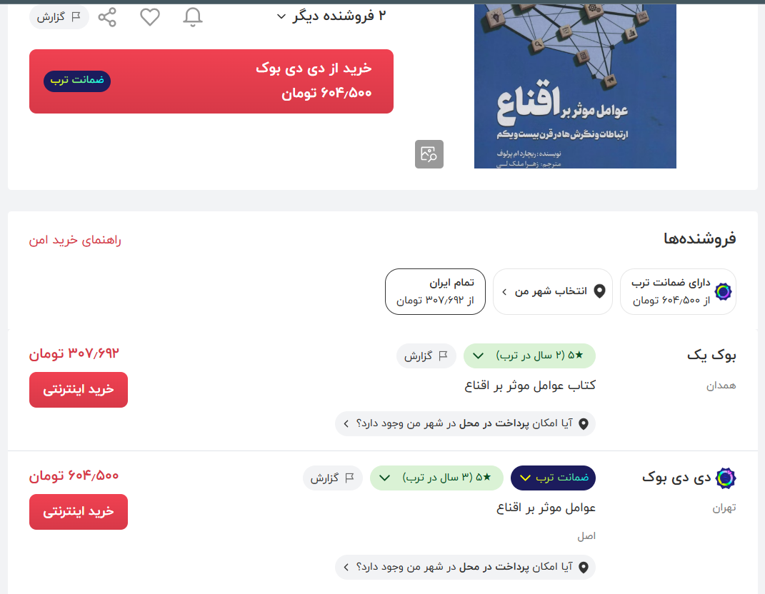 نمایشگاه کتاب؛ جشن فرهنگ یا بازی اقتصادی؟