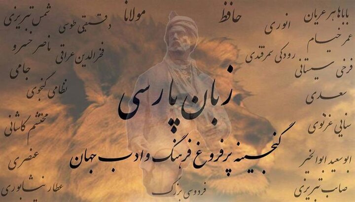 زبان فارسی؛ تجلی هویت، میراث نیاکان