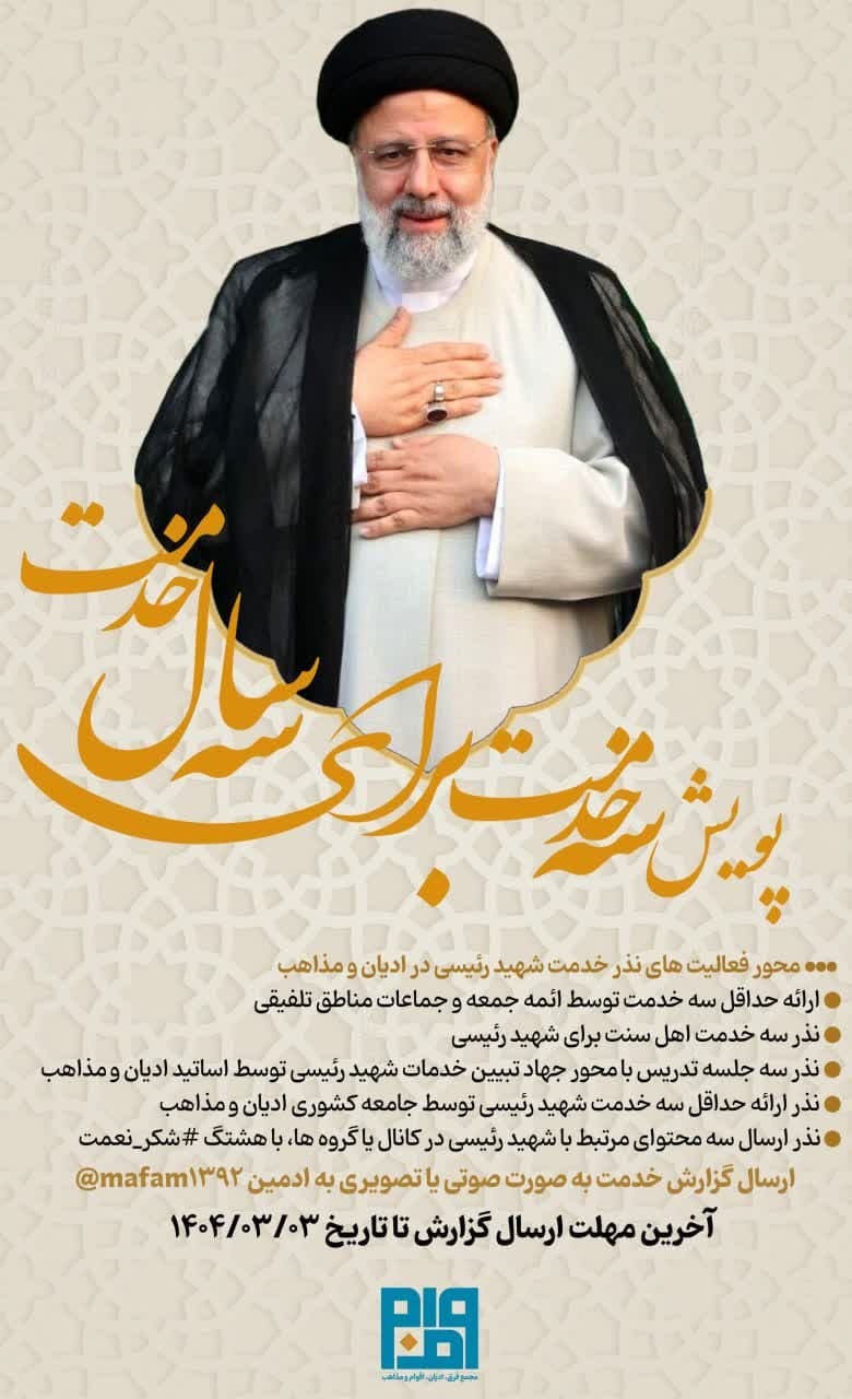 پویش نذر سه خدمت برای سه سال خدمت پویش نذر سه خدمت برای سه سال خدمت