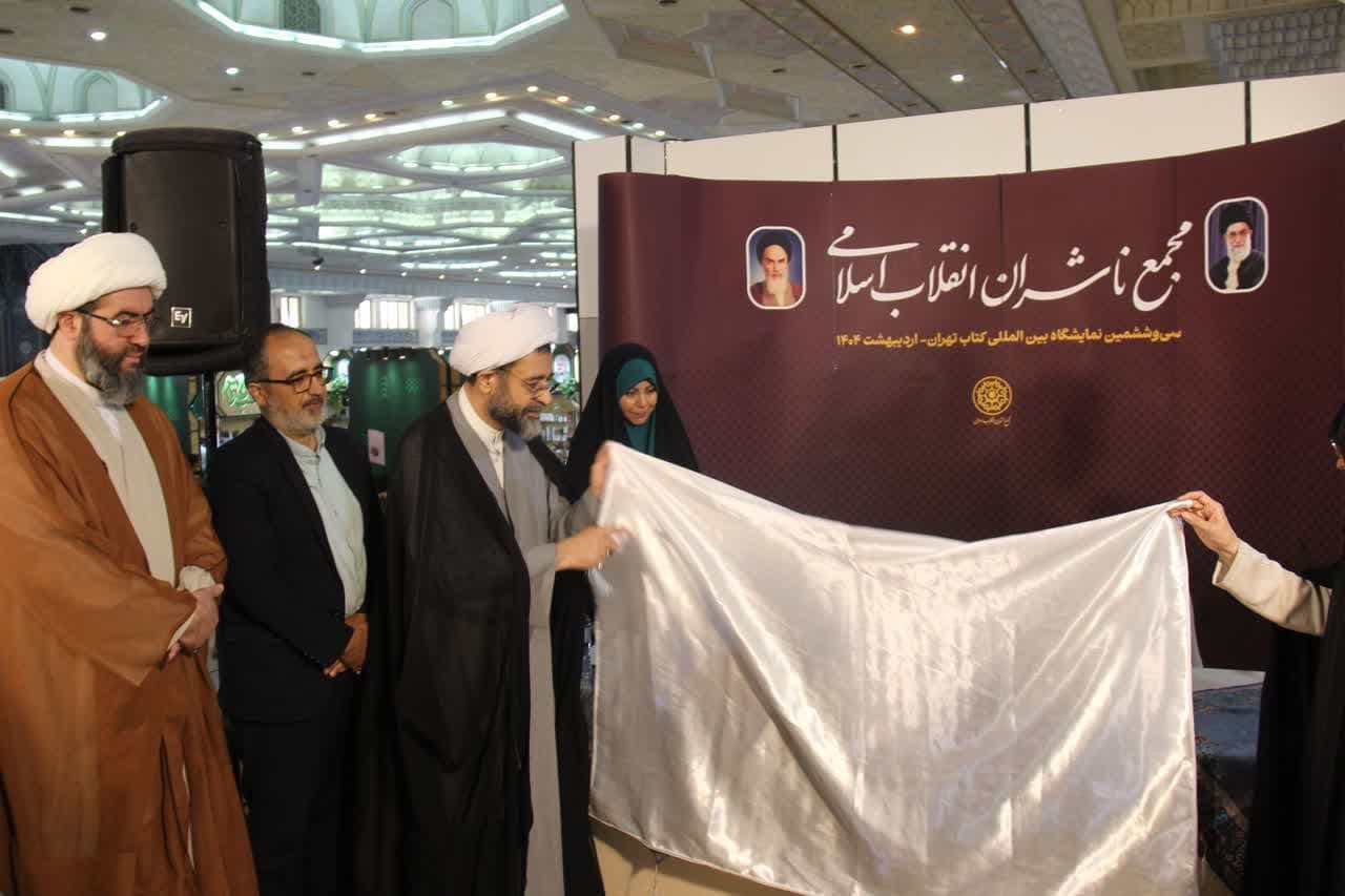 رونمایی از هفت عنوان کتاب مرکز نشر هاجر در نمایشگاه بین‌المللی کتاب تهران
