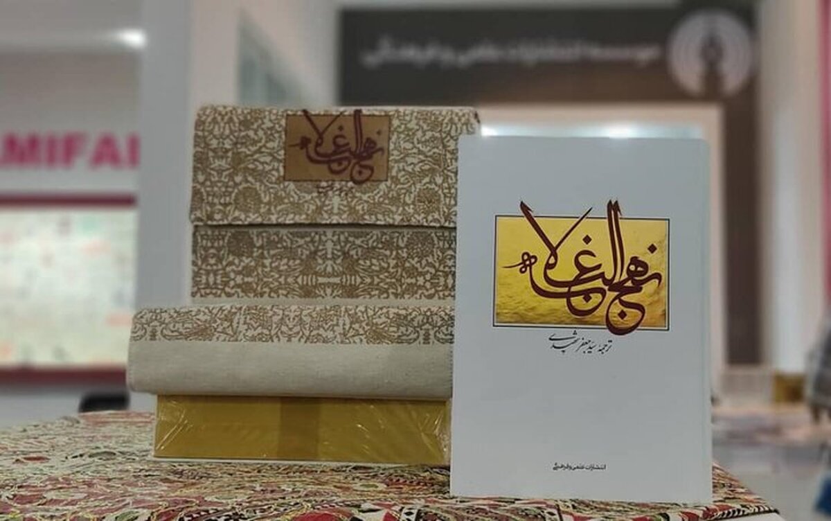 ترجمهای از نهجالبلاغه که ۳۶ ساله شد؛ مترجمی که زندانیان را آزاد کرد