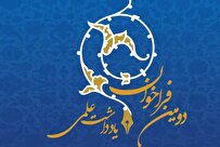 فراخوان مسابقه یادداشت نویسی علمی حوزه علمیه