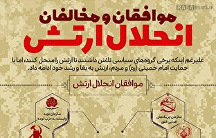 اطلاع نگاشت | موافقان و مخالفان انحلال ارتش