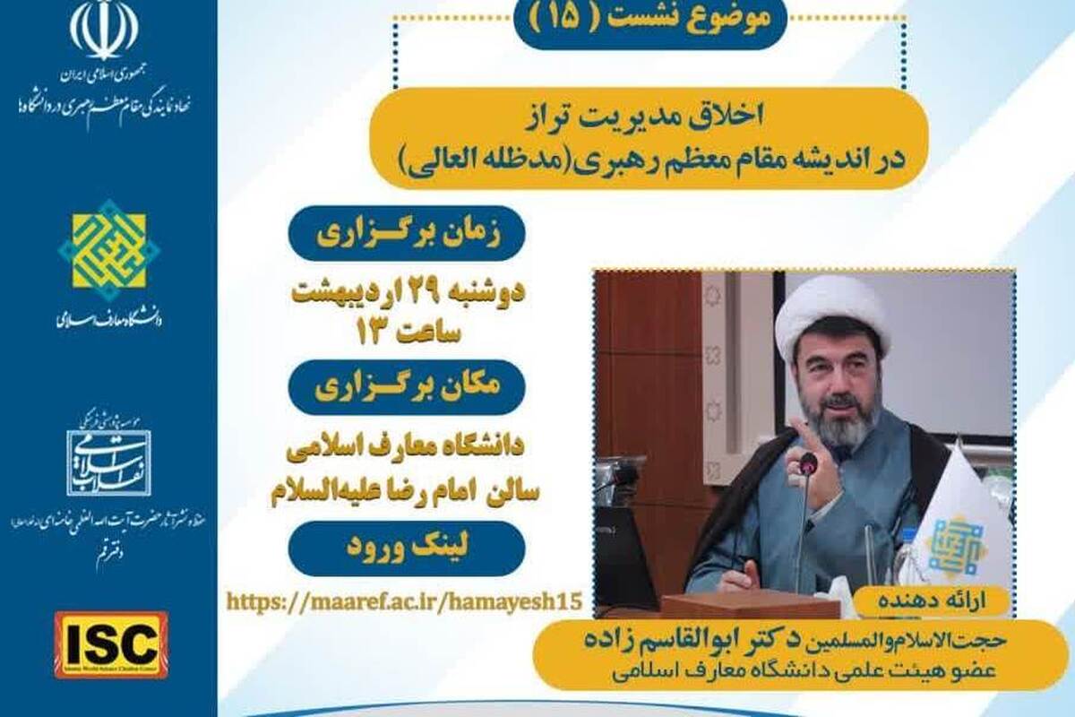 تأکید بر خودباوری، پاکدستی و توکل در مدیریت تراز انقلاب اسلامی