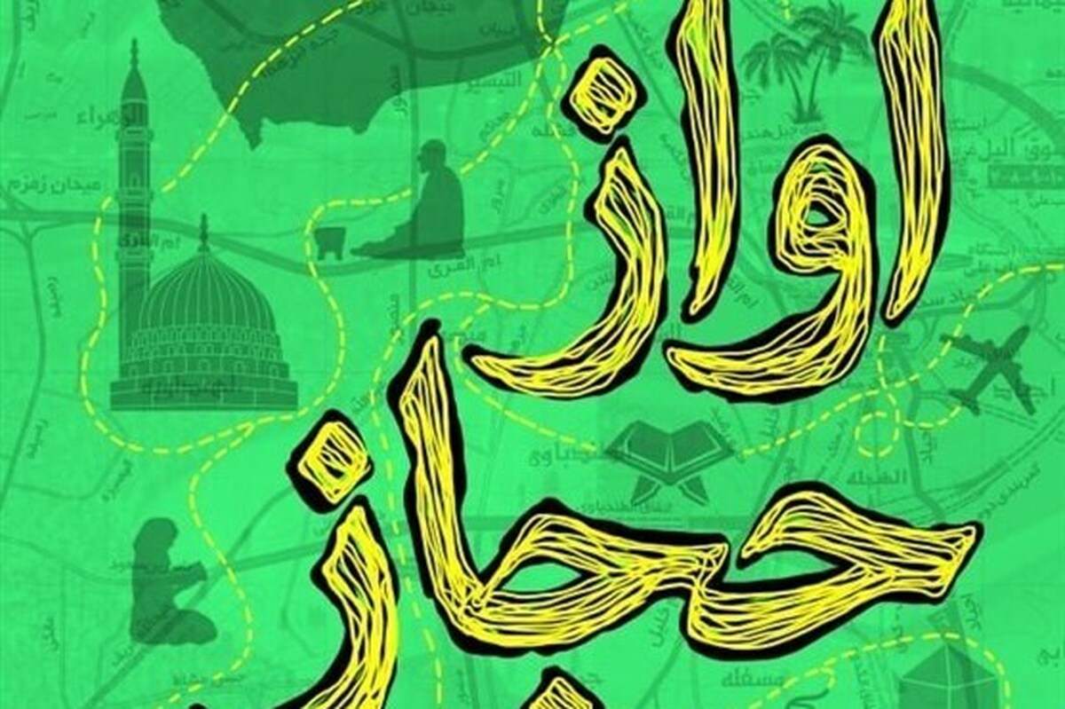از صحن انقلاب بود که به حج مشرف شدم