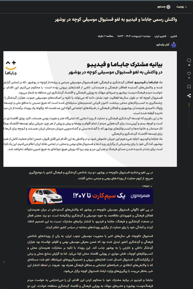 زومیت، مروج فرهنگ غربی به دور از چشمان ارگانهای فرهنگی و نظارتی زومیت، مروج فرهنگ غربی به دور از چشمان ارگانهای فرهنگی و نظارتی