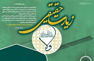 اطلاع نگاشت | زیارت حقیقی