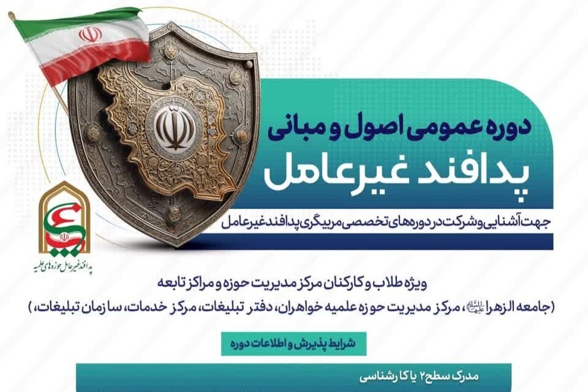 دوره آموزشی پدافند غیرعامل