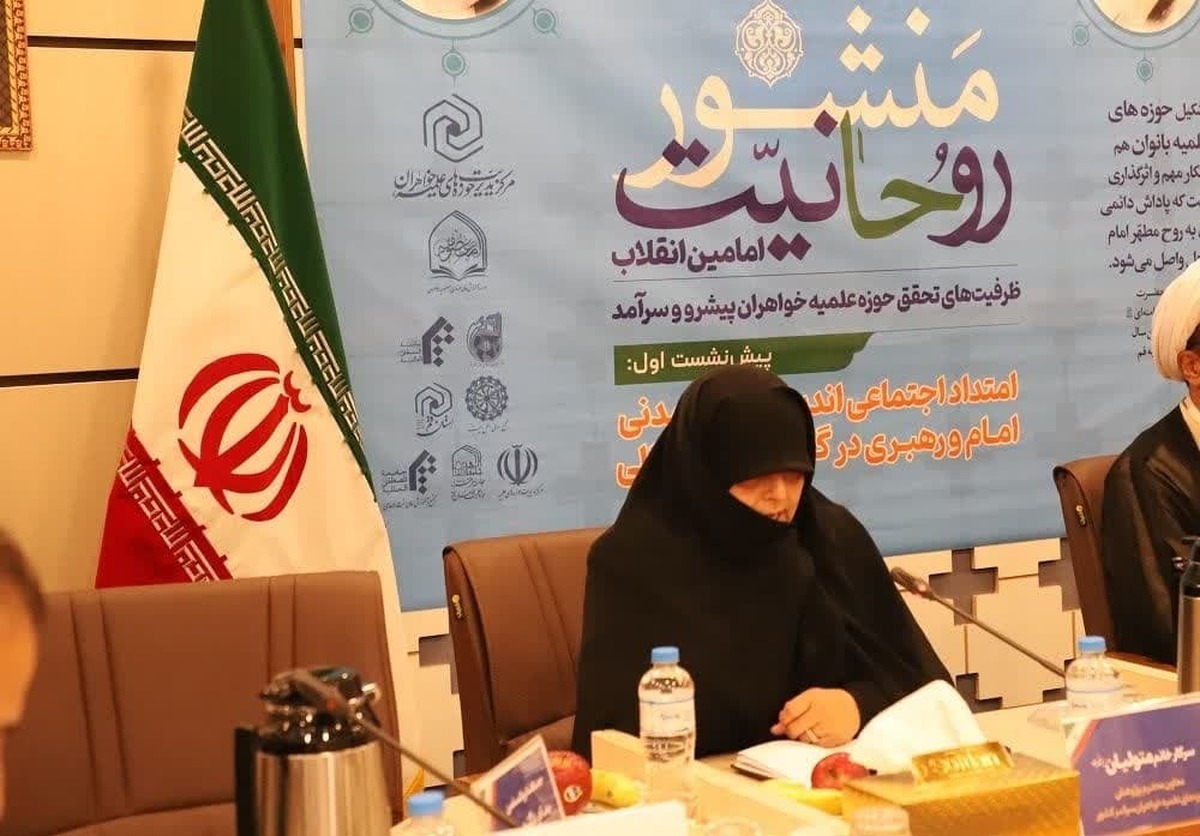 حوزه علمیه خواهران میتواند پاسخگوی نیاز بانوان در عرصه ملی و بینالمللی باشد