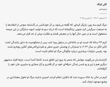 فشار صنعت و قلدری هواداران!