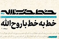 خط به خط با روح‌الله + لینک نشریه