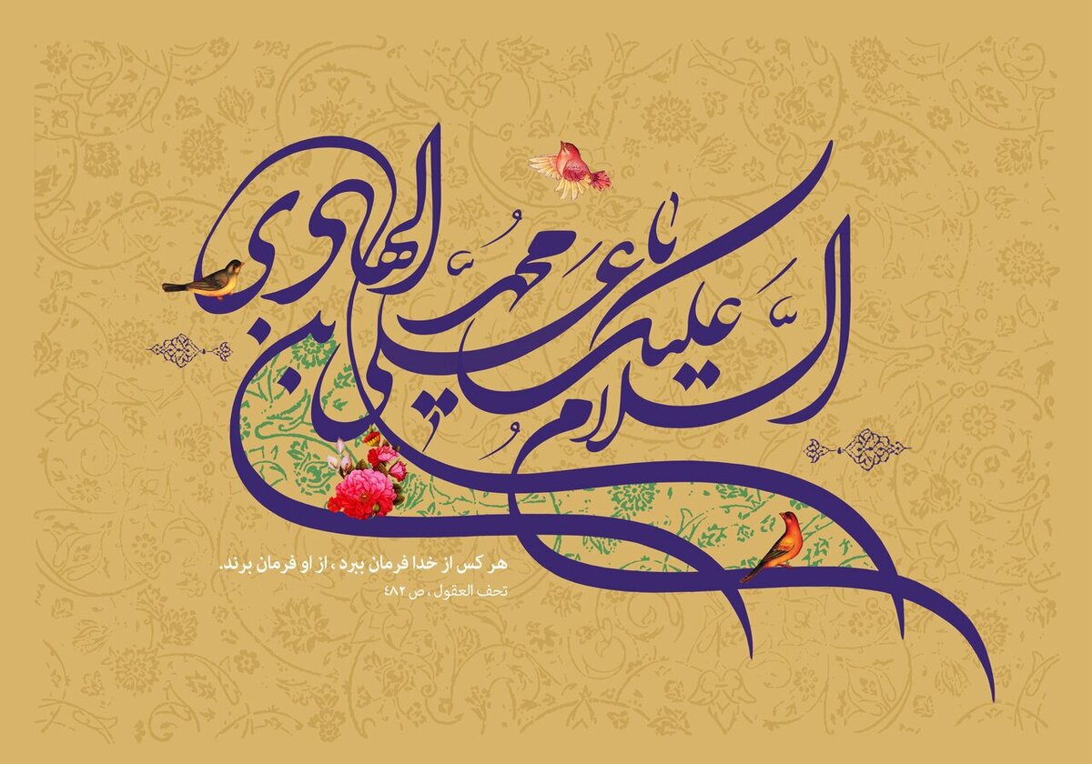 زبور معنوی و منشور توحیدی