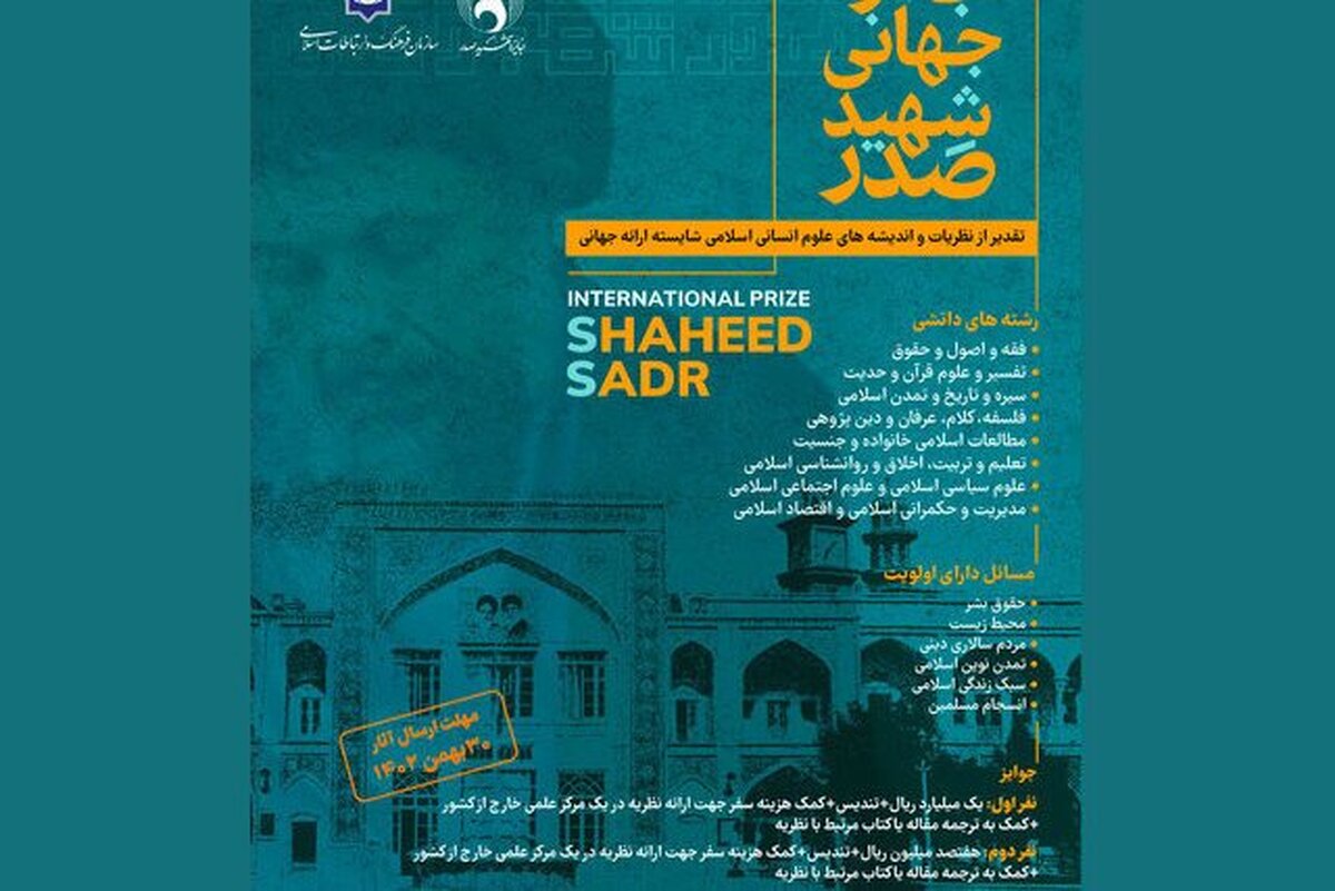 سهم طلاب در کرسی‌های علمی جهانی بسیار پایین است