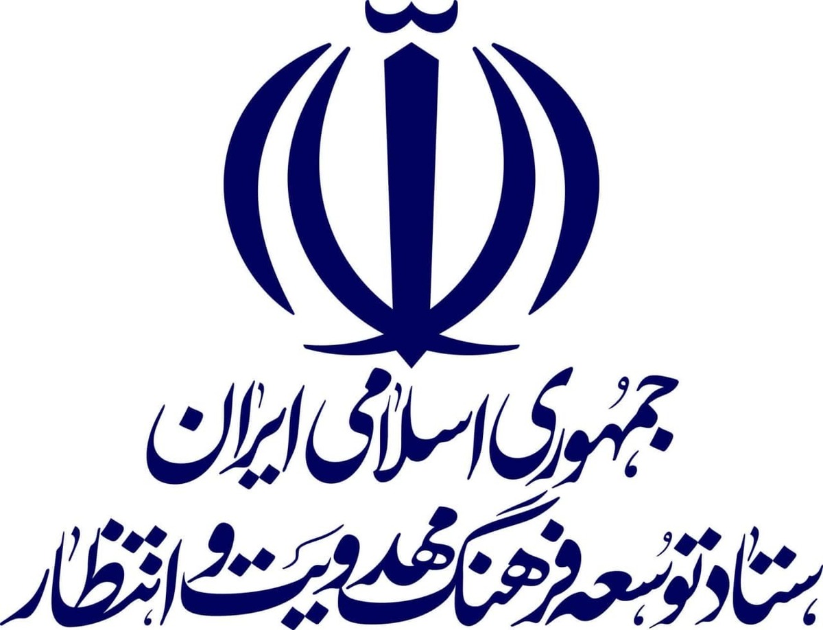 پیام ستاد توسعه فرهنگ مهدویت و انتظار درپی تجاوز رژیم صهیونیستی به ایران
