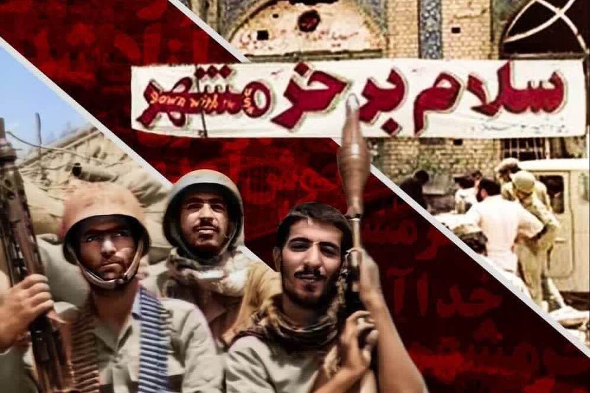 بیانیه مرکز حفظ آثار سپاه و بسیج استان قم به مناسبت سالروز فتح خرمشهر