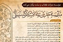 آغاز به کار مدرسه علوم حدیثی «ثقة الاسلام کلینی»
