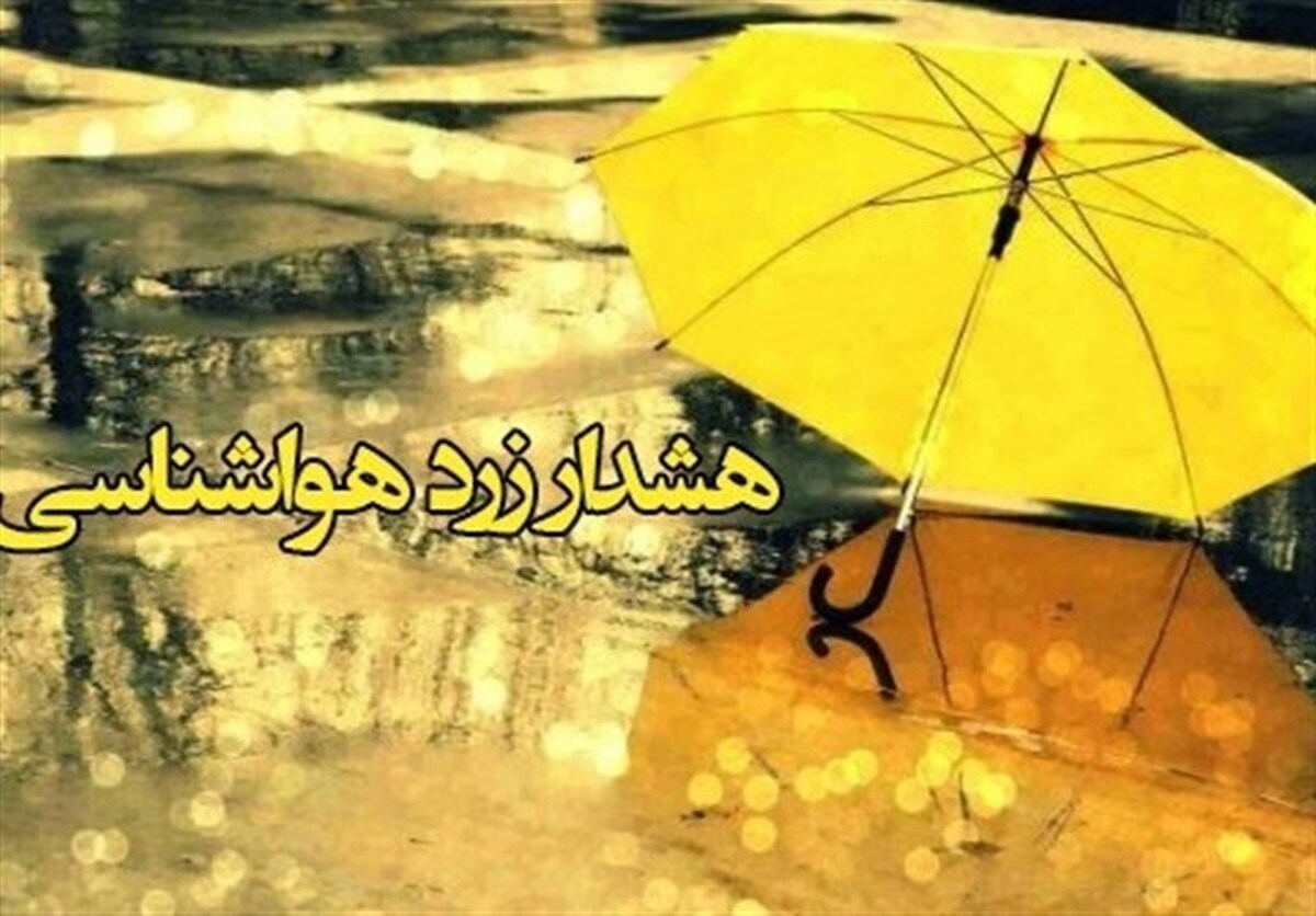 هواشناسی ایران۱۴۰۴/۳/۳۱؛بارش پراکنده و کاهش دما در شمال غرب و سواحل خزر