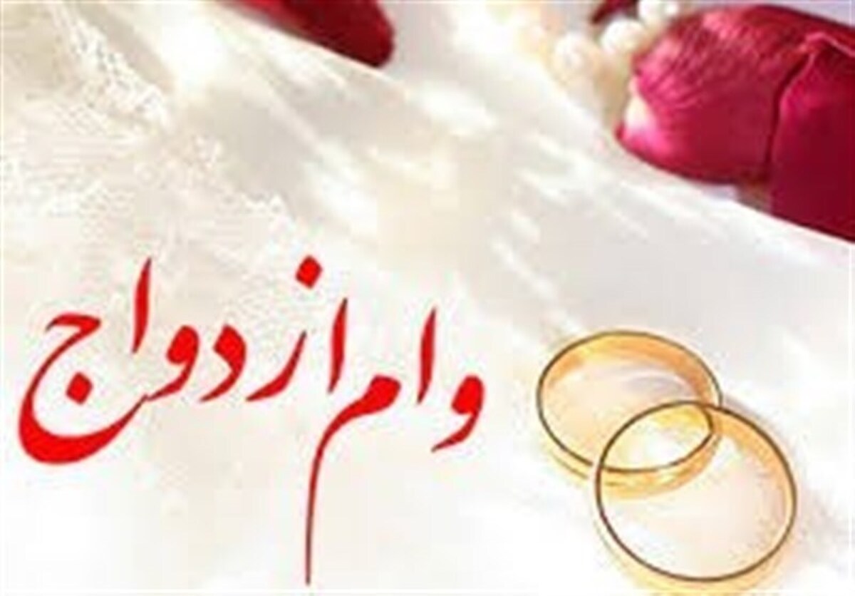 کارت رفاهی ازدواج؛ درمان موقت یا راه‌حل پایدار؟
