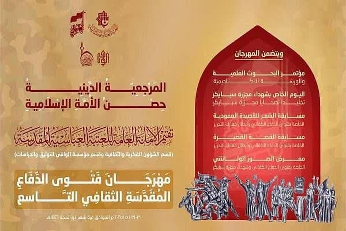 برگزاری جشنواره فرهنگی «فتوای مقدس دفاع» در نجف اشرف + تصاویر