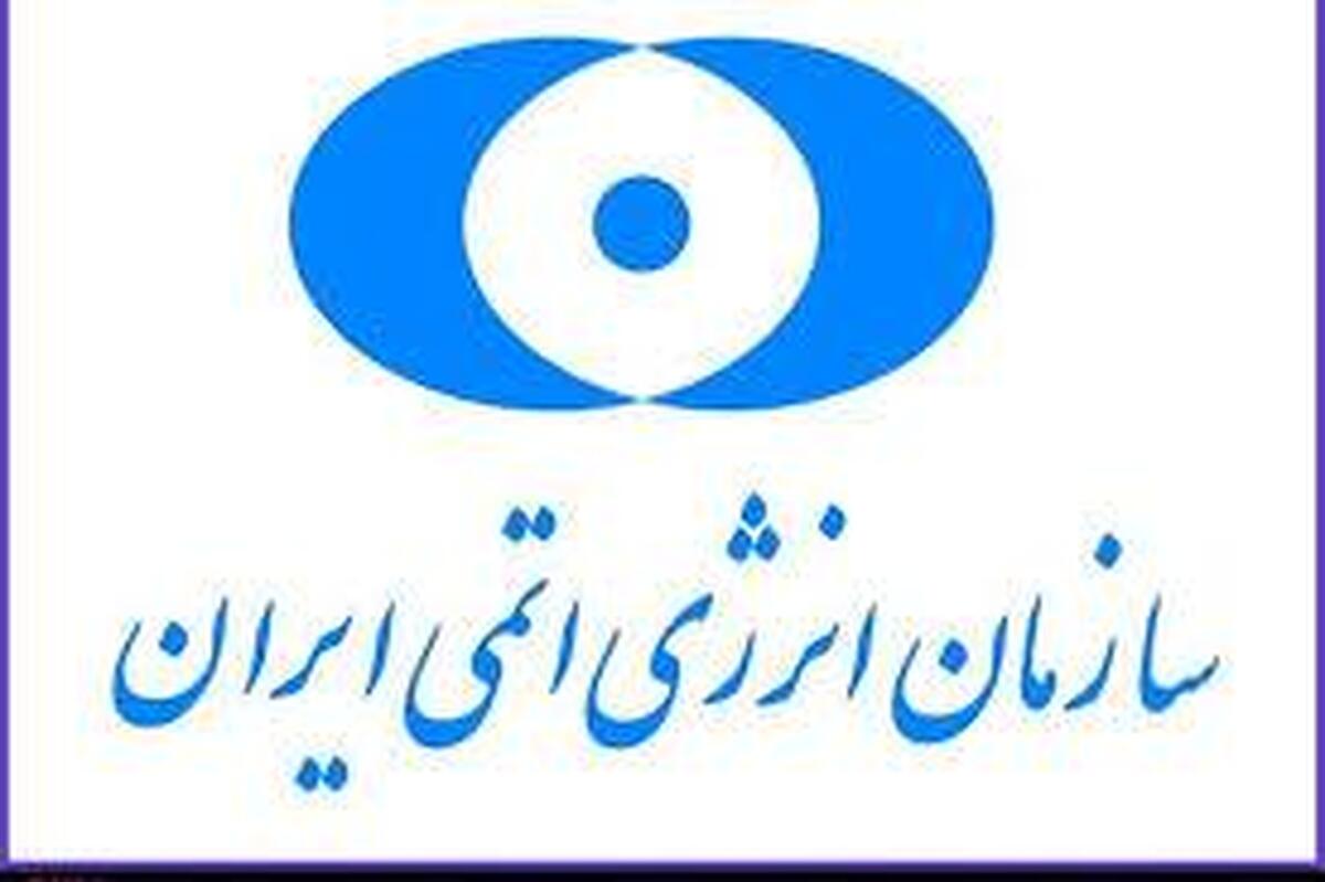 بیانیه سازمان انرژی اتمی در پی حمله آمریکا به مراکز هسته ای ایران