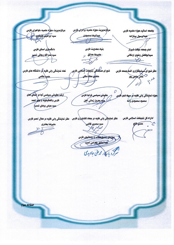 روحانیون فارس طی نامه ای به محضر رهبر انقلاب آمادگی خود را برای جان فشانی اعلام نمودند روحانیون فارس طی نامه ای به محضر رهبر انقلاب آمادگی خود را برای جان فشانی اعلام نمودند