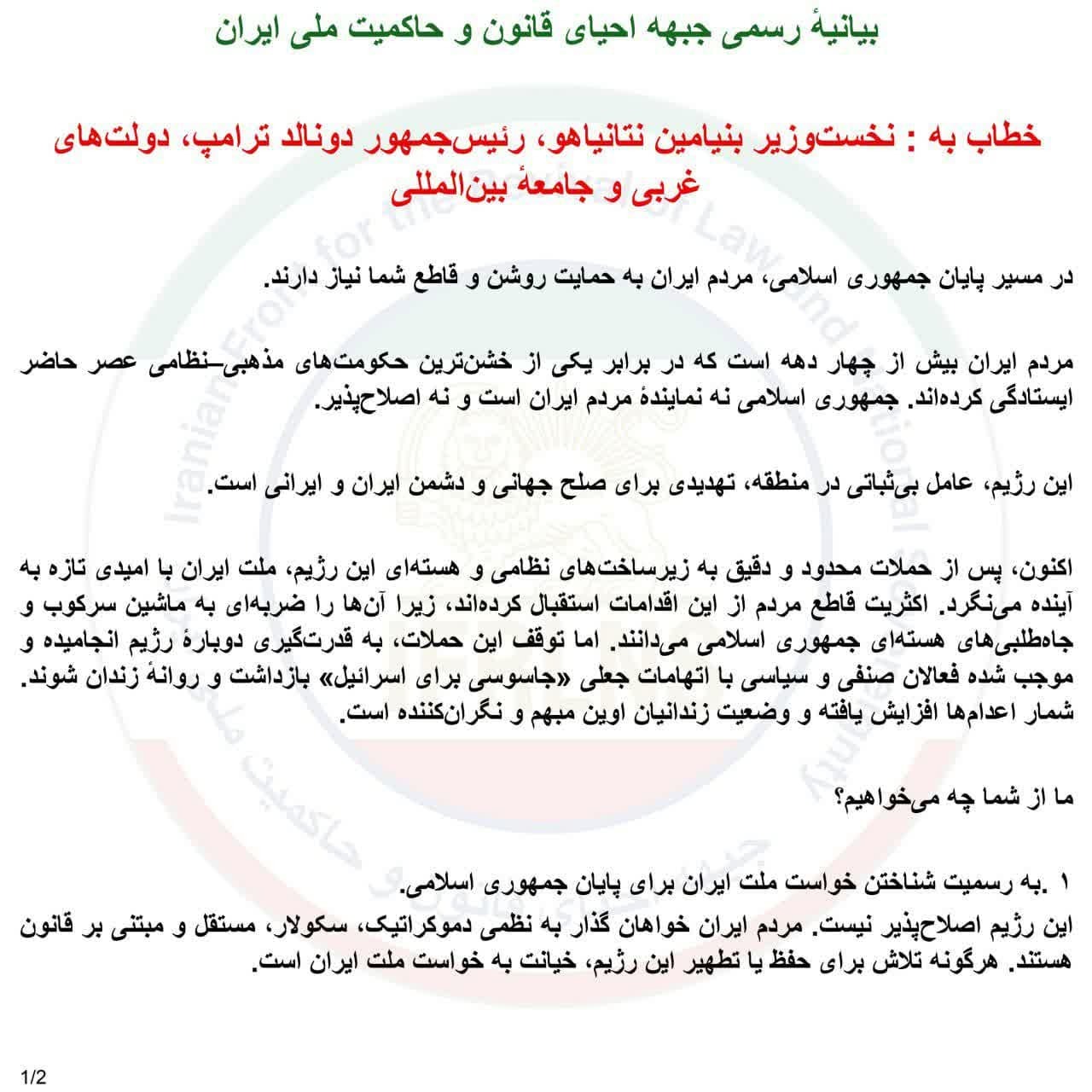 تشکل دو نفره‌ی آزمایش و بهشتی خواستار ادامه بمباران کشور شد!
