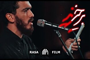 نماهنگ | برخیزید