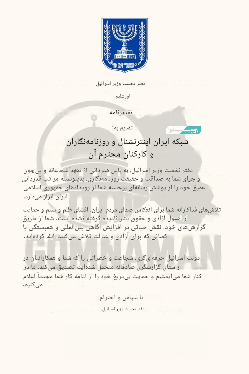 سند و شواهد: ایران اینترنشنال زیر پرچم موساد سند و شواهد: ایران اینترنشنال زیر پرچم موساد