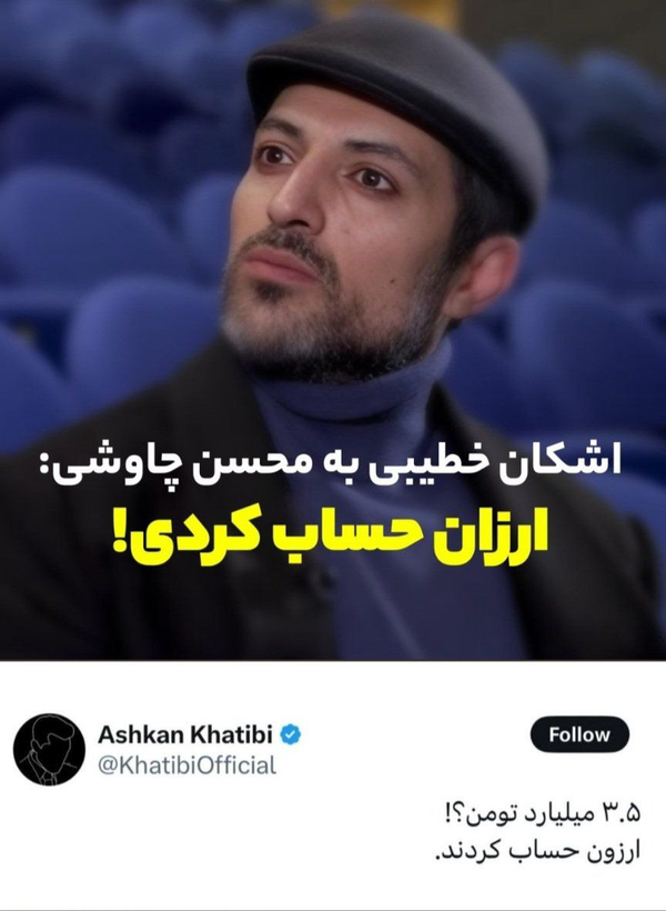 خوش رقصی خطیبی با حمله به «علاج» چاوشی