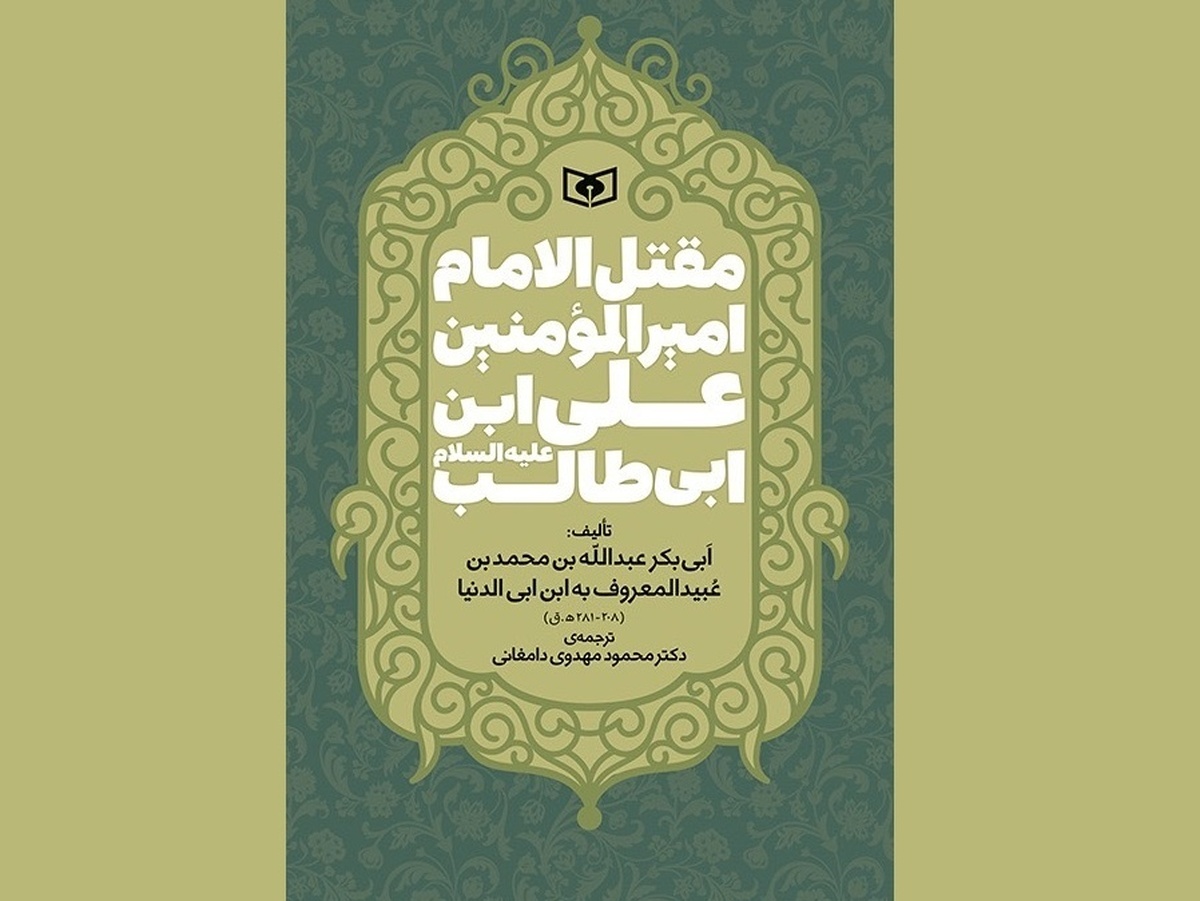 از معرفی کتاب «ده قصه عاشورایی» تا اجرای پویش «ایستاده برای ایران»