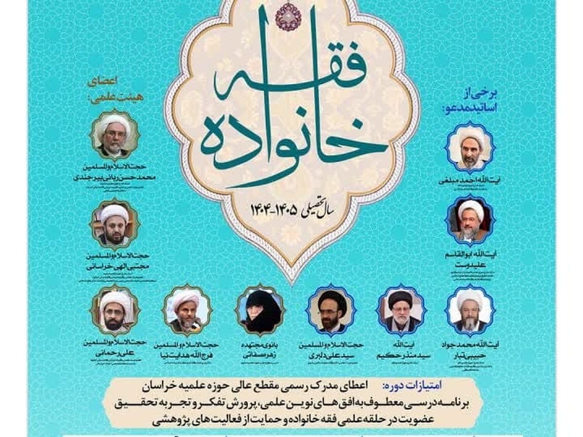 آغاز پذیرش طلاب خواهر در رشته فقه خانواده سطح چهار + لینک ثبت نام