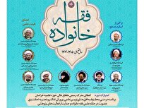 آغاز پذیرش طلاب خواهر در رشته فقه خانواده سطح چهار + لینک ثبت نام