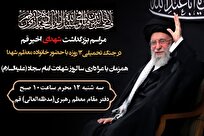 مراسم گرامیداشت شهدای حملات رژیم صهیونی برگزار می شود
