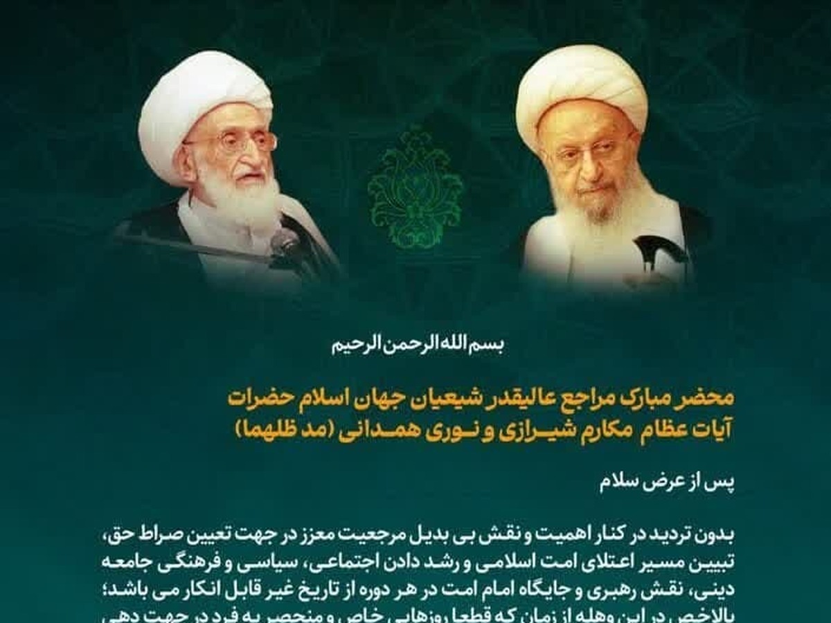 قدردانی از موضع حکیمانه مراجع عظام تقلید در برابر اهانت به رهبر معظم انقلاب