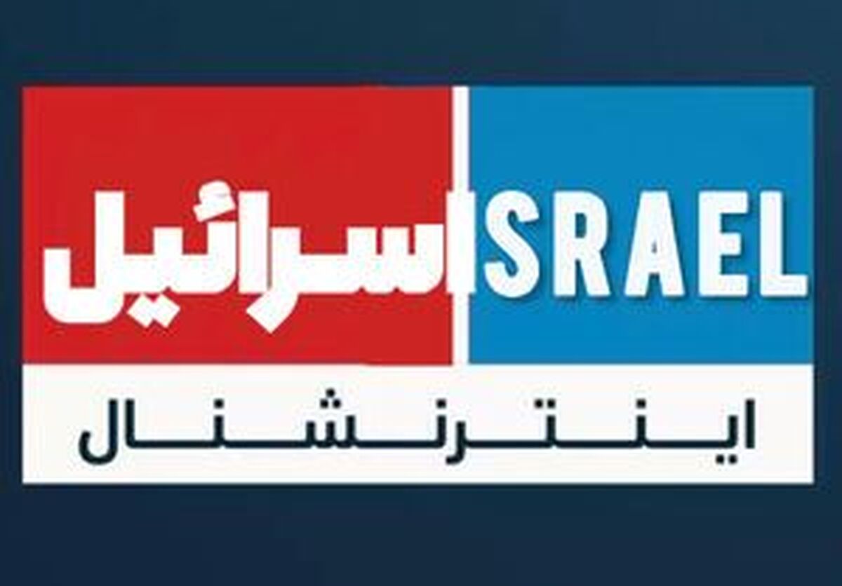 کارزار فعالان سیاسی و اجتماعی در تحریم شبکه اینترنشنال