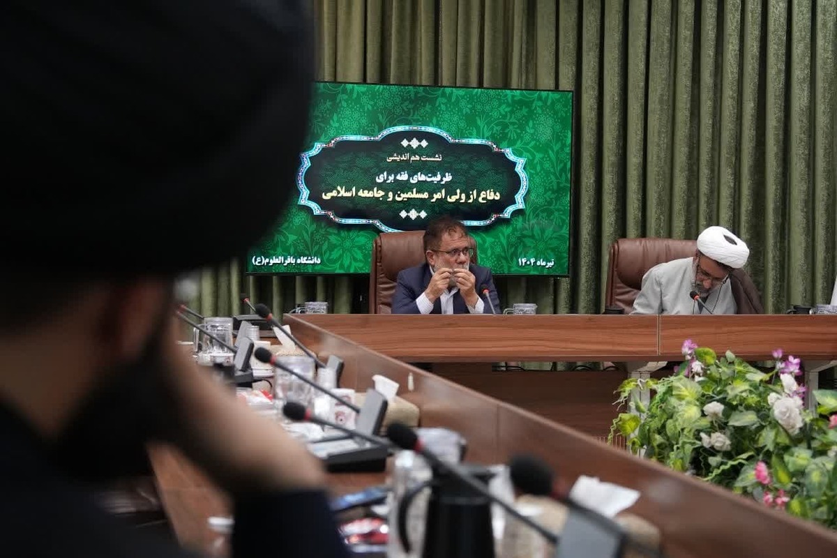 گزارشی از همایش «ظرفیتهای فقه برای دفاع از ولیامر مسلمین و جامعه اسلامی»