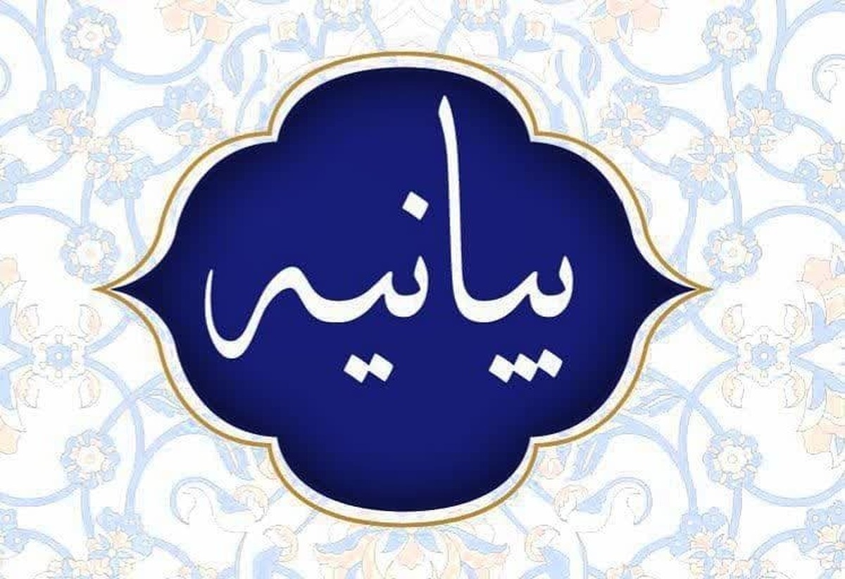 بیانیه ۴۲۰۰ نفر از اساتید، نخبگان و مدیران حوزه‌های علمیه در دفاع از اقتدار و استقلال ایران اسلامی