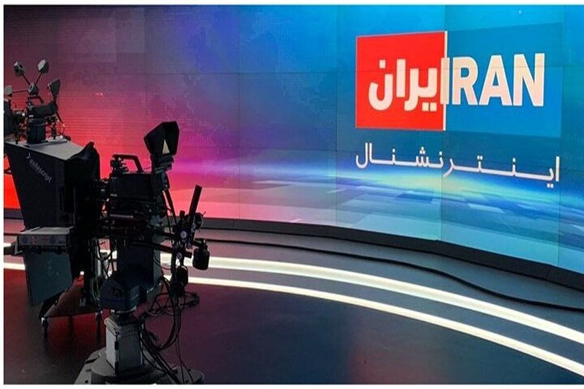 بررسی امکان پیگرد حقوقی شبکه ایران اینترنشنال به دلیل حمایت از اسرائیل در جنگ با ایران