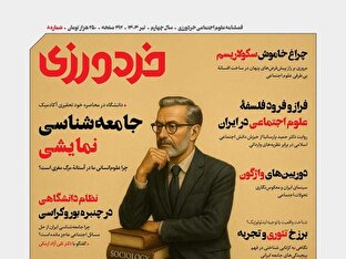 شماره هشتم «خردورزی» منتشر شد
