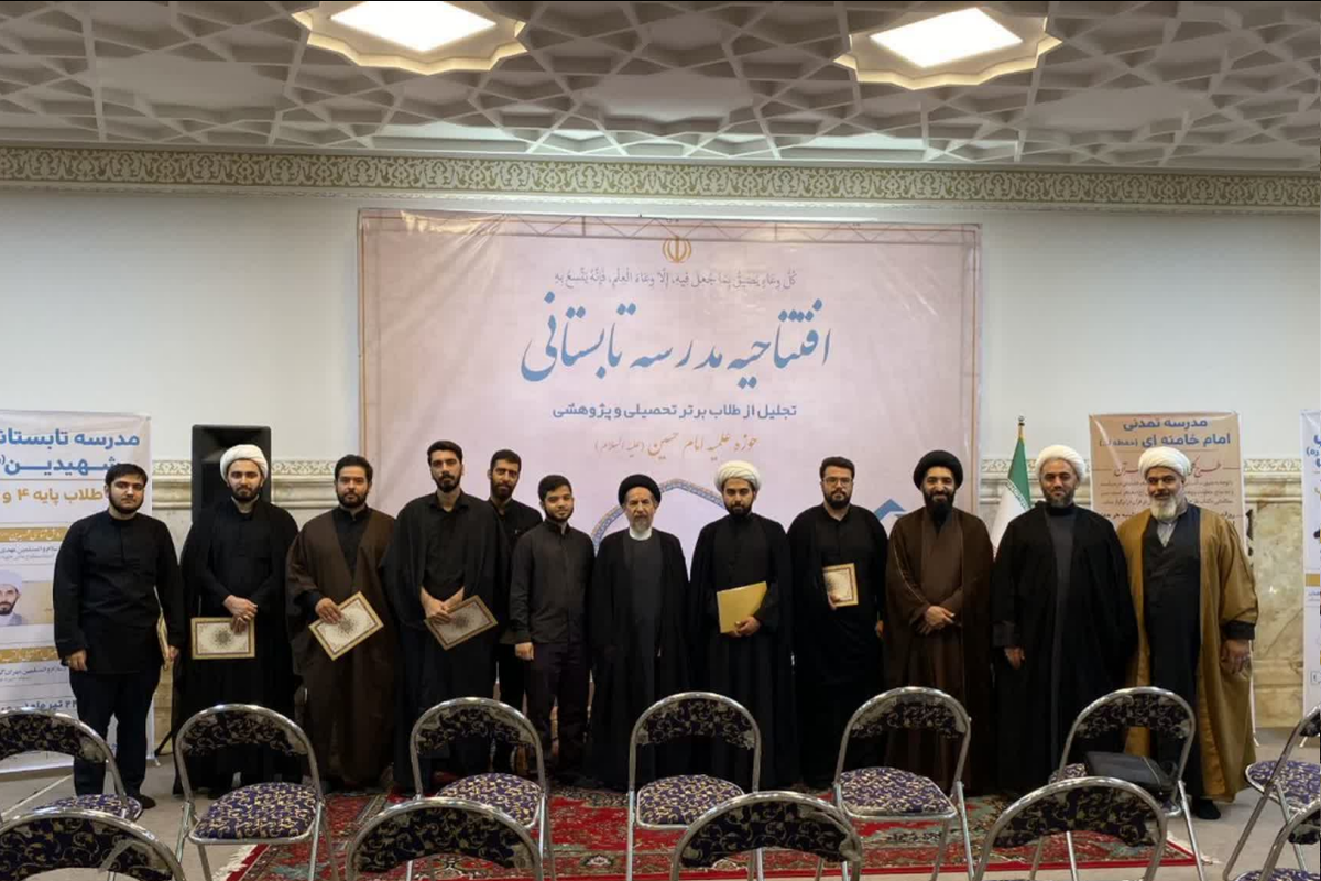 افتتاح مدرسه تابستانی حوزه علمیه امام حسین در تهران