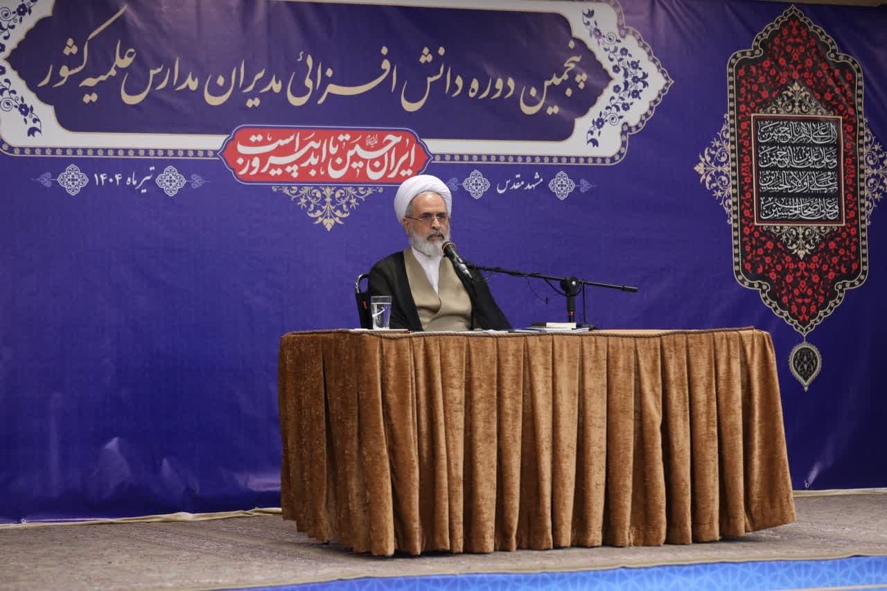 اجلاسیه سراسری مدیران حوزه‌های علمیه کشور برگزار شد