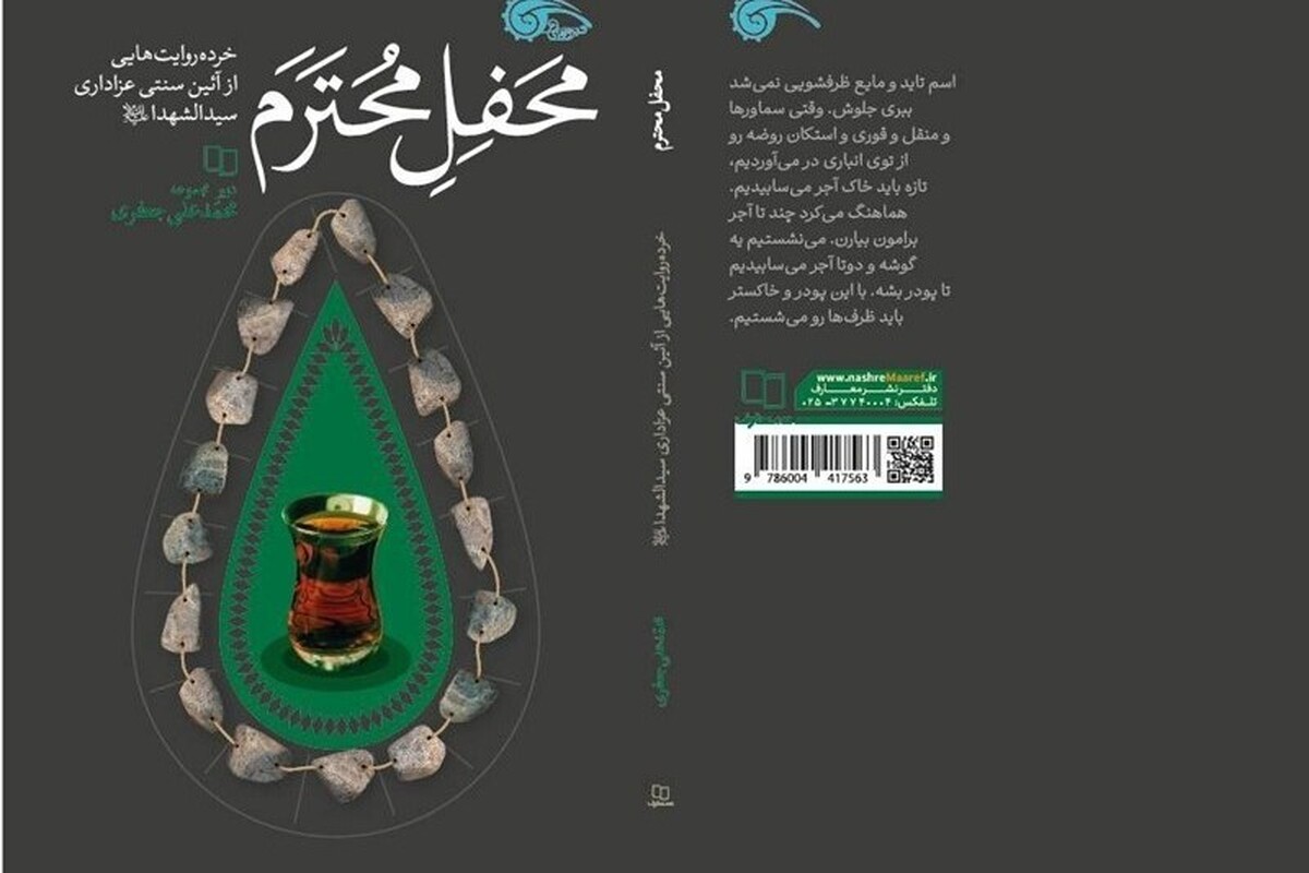روایتی خواندنی از روضه‌های ۱۰۰ ساله در «حسینیه ایران»