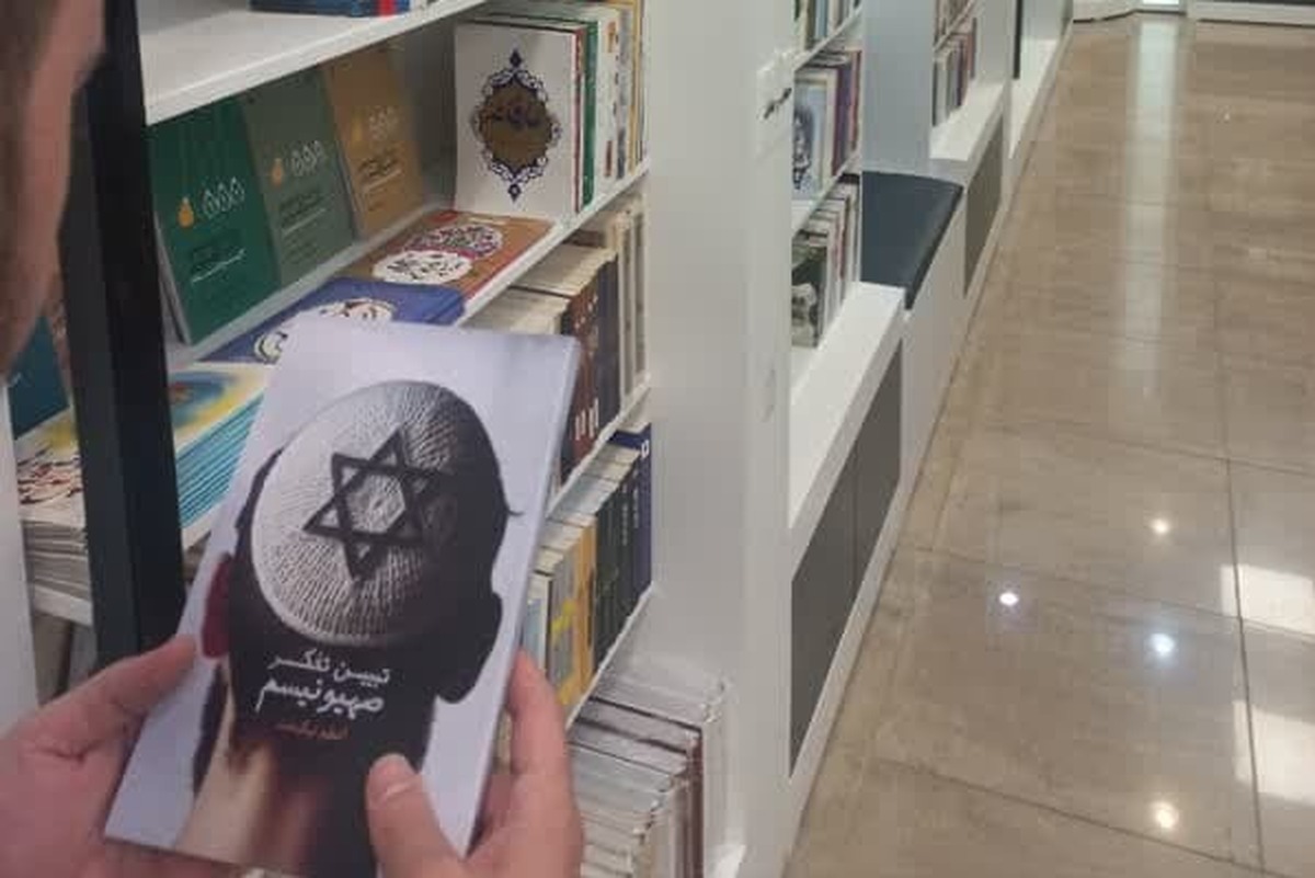 «تبیین تفکر صهیونیسم» منتشر شد + لینک