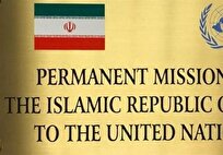 نامه ایران به شورای امنیت در پی تفسیر ناصواب آمریکا از ماده ۵۱ منشور ملل متحد